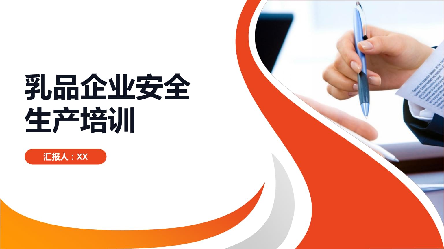 乳品企業安全生產培訓 構建乳制品生產的生命防線